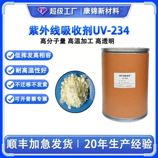 紫外线吸收剂UV-234塑料耐黄变抗老化剂紫外线助剂光稳定剂UV-234