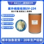紫外线耐黄变uv-234塑料抗老化剂