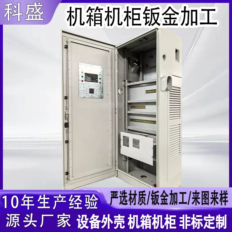 机箱机柜非标钣金加工变频器外壳加工自动化生产线控制柜来图定制