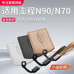 Suitable for Xiaomi Pengcheng N90/N70 card key case, NFC sensor card case, protective cover, and interior accessories