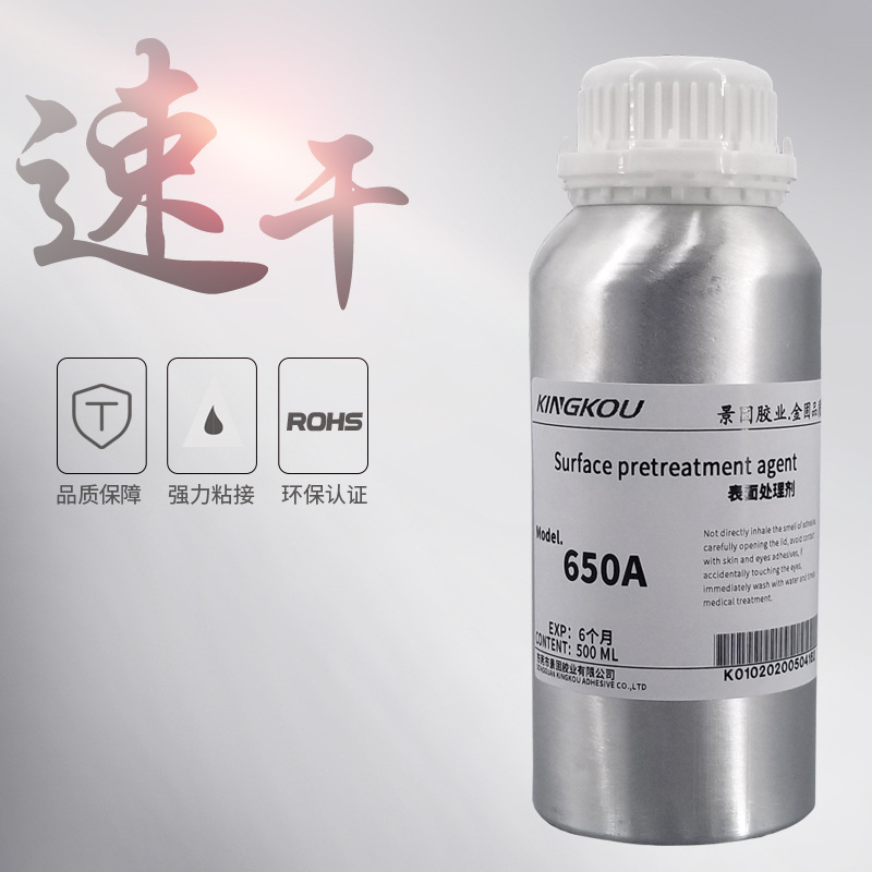 景固K-650A油墨转印塑料PP  PE ABS 金属 玻璃专用增粘底涂剂