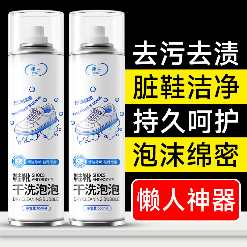 律白 鞋靴干洗泡泡多功能小白鞋清洁剂洗鞋刷鞋神器免洗去污洁净|undefined