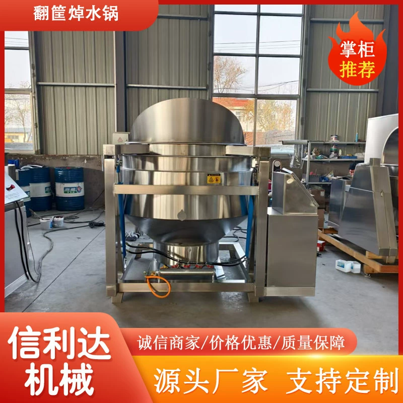 Полностью автоматический кастрюля для отваривания овощей, утиных продуктов и куриных лапок с переворачиванием корзины, автоматическая кастрюля для тушения с переворачиванием корзины.