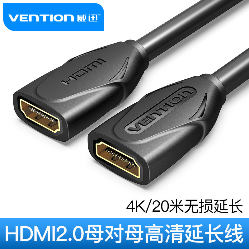 威迅 hdmi延长线母对母2.0电视电脑机顶盒4K高清视频线笔记本台式
