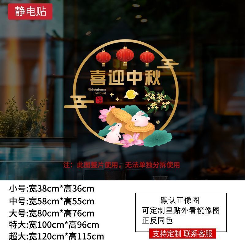 国庆节装饰品窗花欢度华诞中国红氛围布置静电贴橱窗玻璃贴门贴纸|undefined