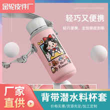 希乐保温杯杯套450ml630ml斜跨背带潜水料防摔适用23171/152/146