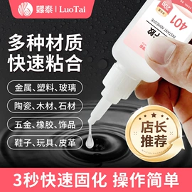 瓷砖附件;瞬间胶;玻璃胶