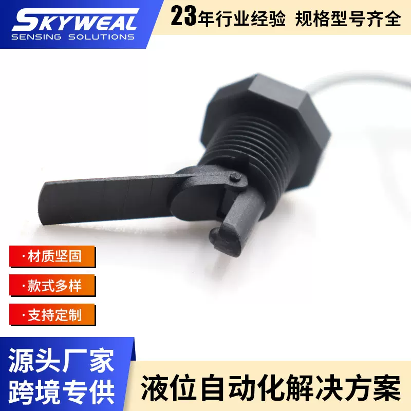 液位开关控制器FS-10N桨片式水流开关水流量感应开关塑料水位开关