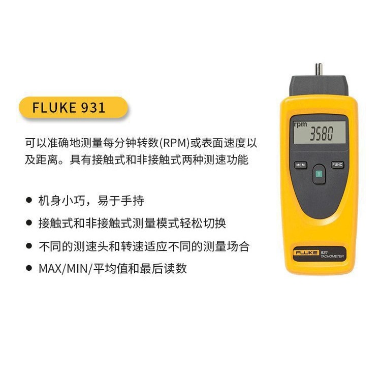 FLUKE福禄克转速表 F931光电接触两用光学测量 非接触转速计