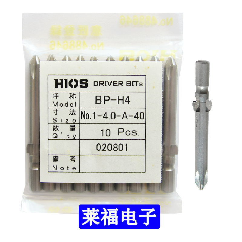 HIOS电批头 BP-H4 #1-4.0-A-40 60 80 100 120 150 十字批咀 PH1