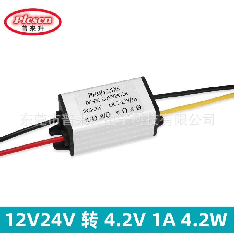 12V24V转4.2V车载DC-DC电源转换器 防水直流降压模块12V24V降4.2V