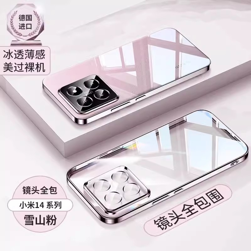小米15メッキTPU透明携帯ケースを適用する小米14ultra超薄型レンズ全包転倒防止保護カバー|undefined
