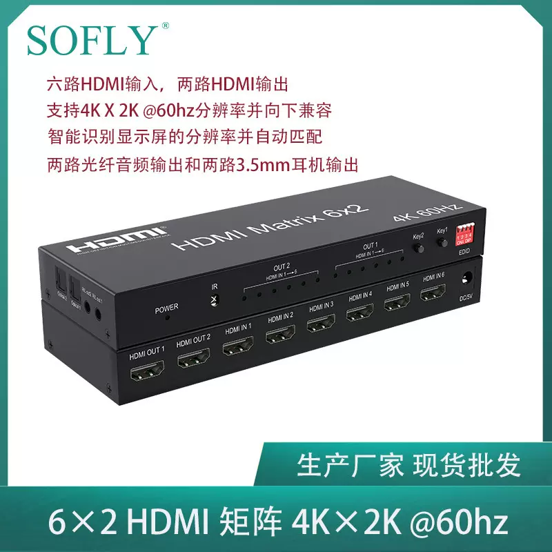 HDMI切换矩阵6×2 高清视频矩阵 HDMI视频处理设备6进2出高清矩阵