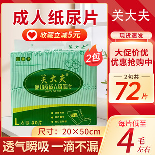 Dr. Guan's Adult Diapers for the Elderly U-Shaped Diapers Disposable Unisex Diapers 36 Pieces Straight Strips