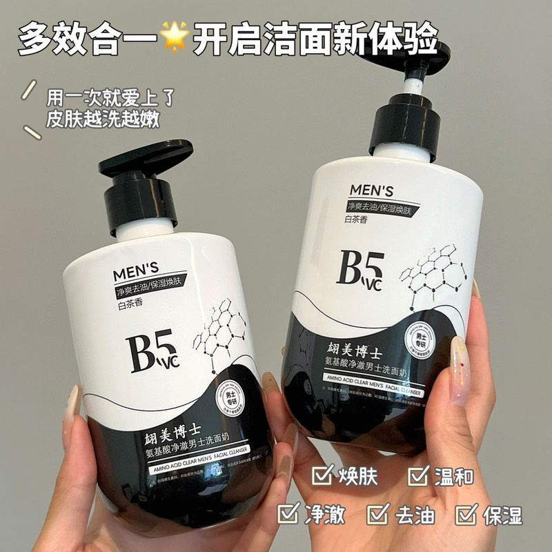 【売れ筋ブランド】アミノ酸クレンジング洗顔料 メンズ専用 オイルコントロール・保湿・毛穴縮小VC|undefined
