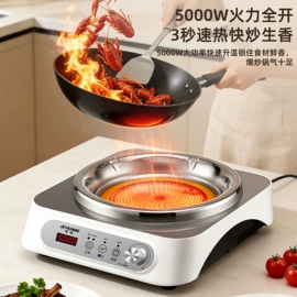 电磁炉;电陶炉;炒锅
