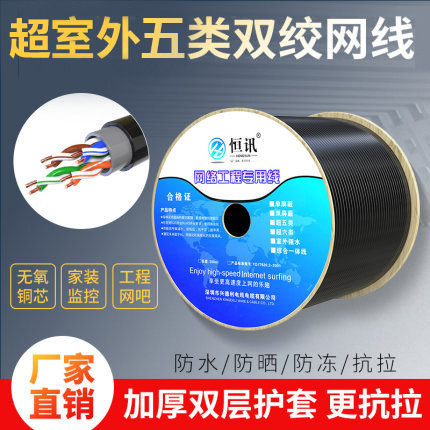 批发室外超五类防水监控网线 0.52无氧铜网络线阻水 防晒 300米足