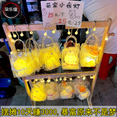 May Day stalls, small toys, night market, popular products, children's gifts, street stalls, luminous night lights, children's gifts