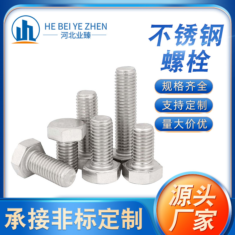 304不锈钢螺栓加长外六角头阀门法兰螺丝钉M6M8M10 316/201螺杆