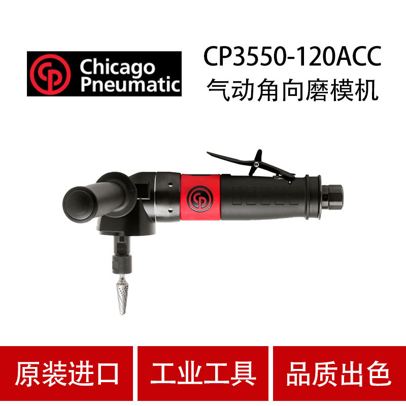 美国CP芝加哥 CP3550-120ACC 气动刻磨机修磨机 磨光机  风磨机