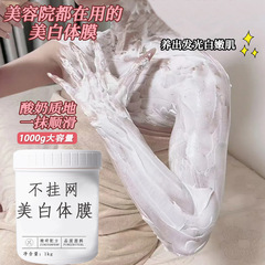 美容院美白体膜烟酰胺全身焕亮保湿冷白皮全身可用牛奶肌身体乳霜
