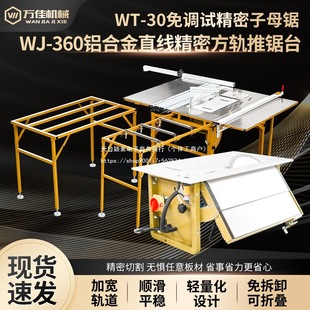Wanjia Dust-Free Folding Woodworking Table Saw Multifunctional All-In-One Machine Multifunctional Saw Wt30 Cutting Saw Others