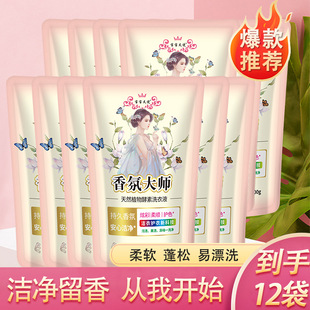 Laundry liquid bag 500g household deep decontamination lasting fragrance live e-commerce activities welfare a generation of hair