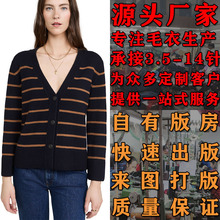 毛织厂加工定制毛衣女小批量生产条纹撞色针织衫来样看图打版定做