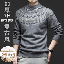 秋冬民族碎花男士针织衫100%复古提花羊毛衫7针软糯手感圆领毛衣