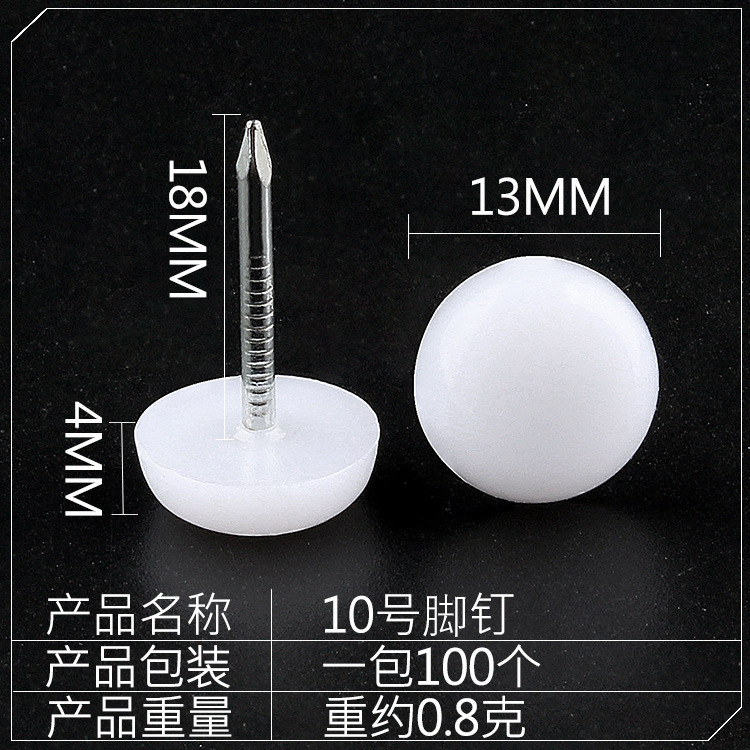 家具プラスチック足釘肥厚ナイロン防湿滑り止めキャビネットテーブル椅子ソファ足パッド白フロア釘|undefined