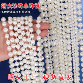 婚庆珍珠串挂饰婚房水波珠帘子婚礼场景布置行云流水道具装饰礼堂