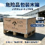 移动定制uny180包装木箱