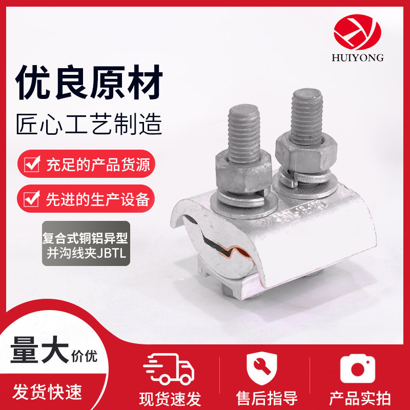 Composite Copper-Aluminum Special-Shaped Parallel Groove Cable Clamp Jbtl Cable Clamp Wire Clamp Wire Fixer Distribution Line Wire