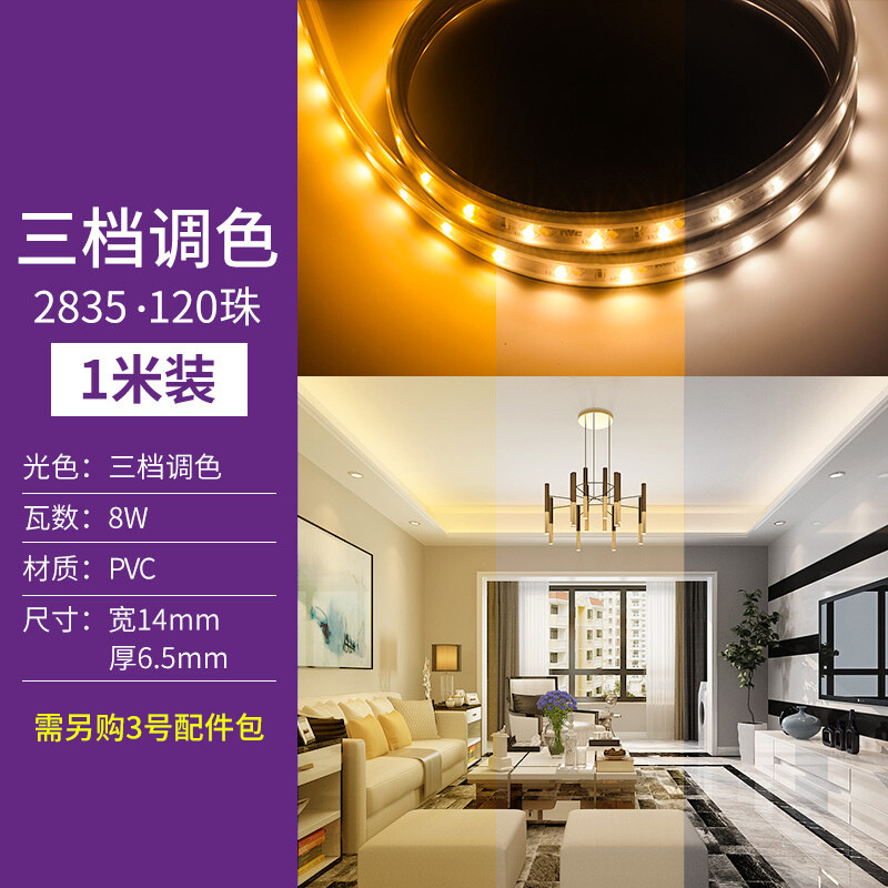 2835 [Double row 120 beads] 8 watts/meter, three colors [need to buy No. 3 accessory package]