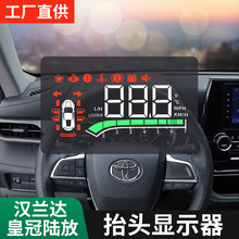 适用23汉兰达抬头显示器专用皇冠陆放hud抬头显示改装配件