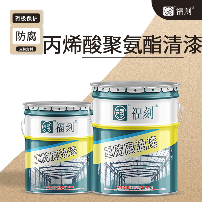 厂家直供丙烯酸聚氨酯清漆 工业防腐金属钢结构耐酸碱 可发样品