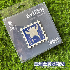 新款贵州旅游金属纪念品冰箱纪念章贴千户苗寨黄果树万峰山小七孔
