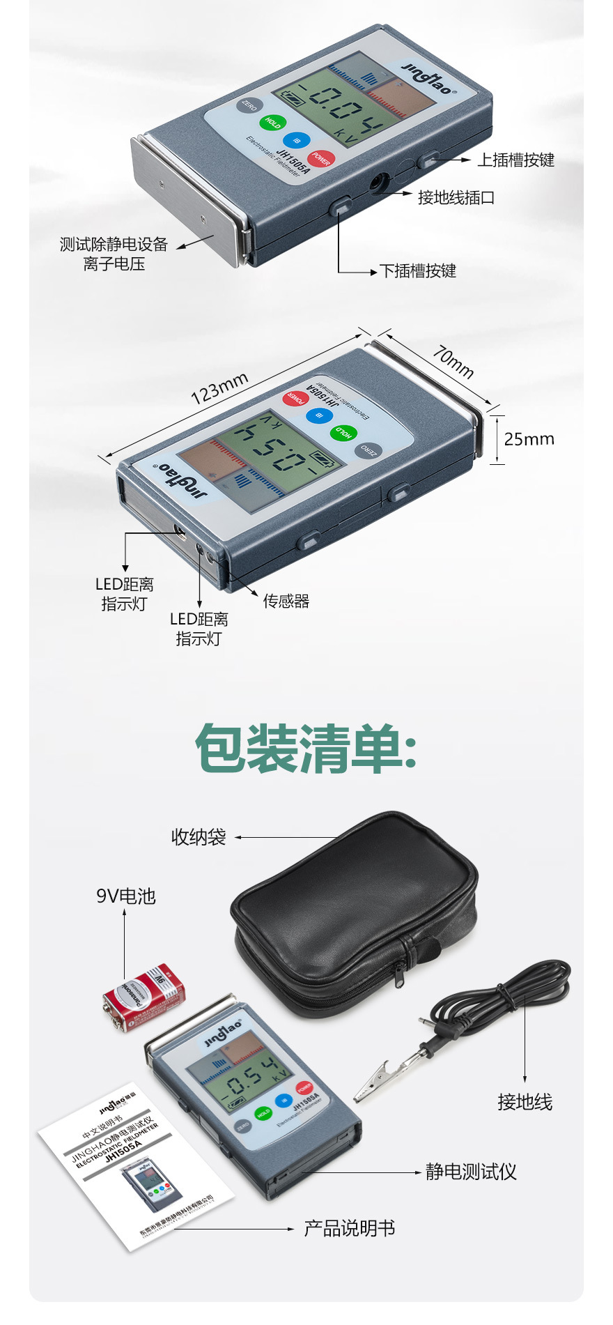 JH1505A静电电压测试仪_07