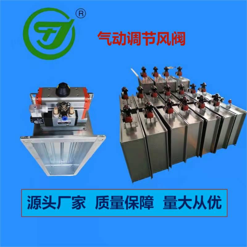 气动风阀手动调节阀气动对开多叶调节阀气动密闭阀电动调节风阀