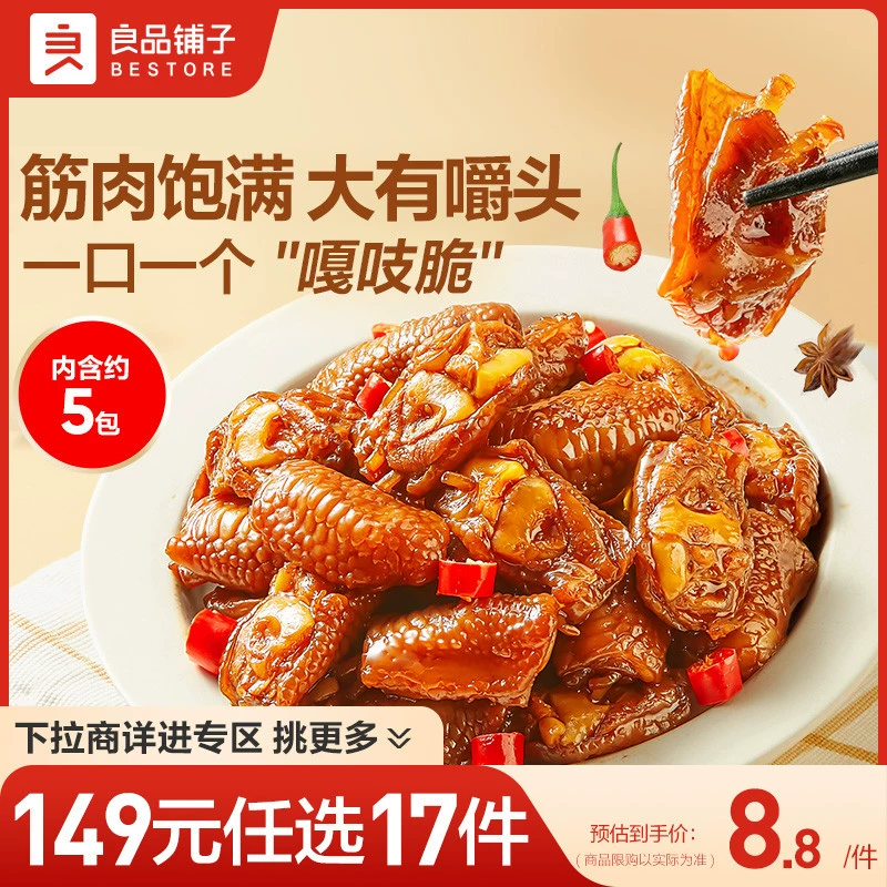 【Выбор 17 штук за 149 NT$】Куриные хамстринги Bestore, сладко-острые тушеные мясные закуски, готовые к употреблению закуски