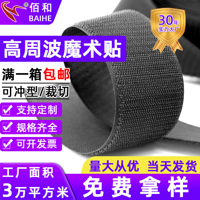 厂家批发高周波魔术贴高频热压烫电压PVC材料子母扣高周波魔术贴