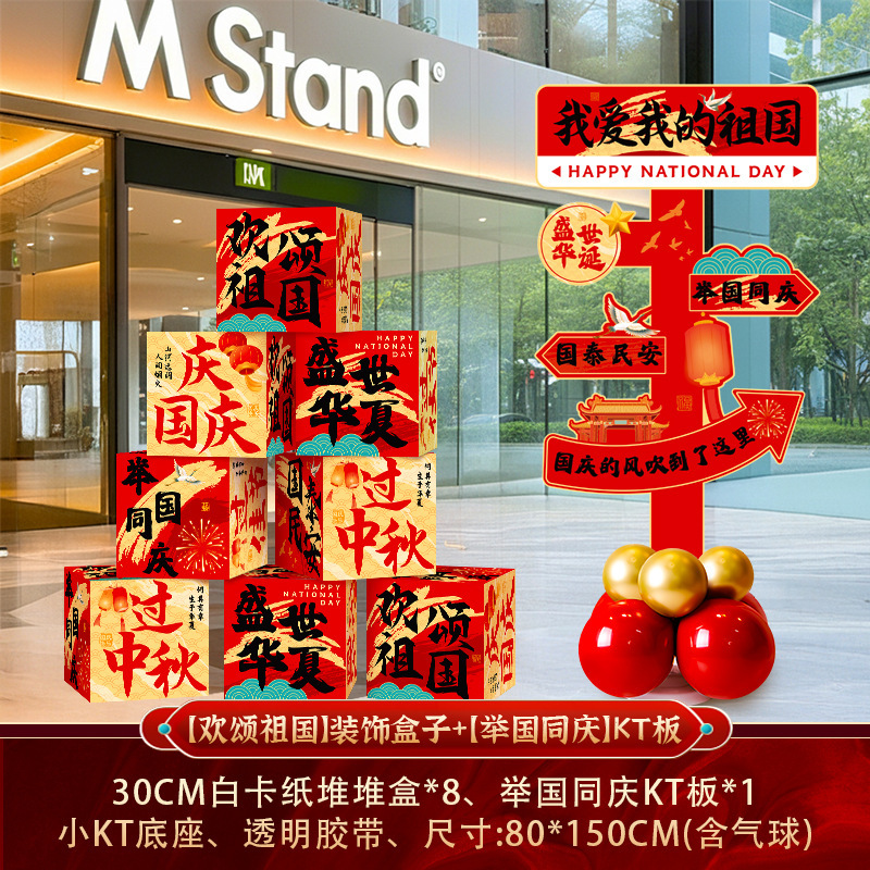 国庆中秋节网红指引路牌KT板商场店铺氛围装饰学校场景布置迎宾牌|undefined