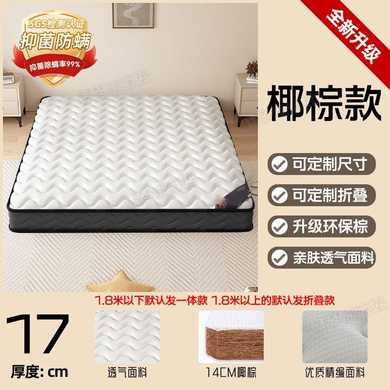 17cm [진드기방지 양면 + 무접착 코코넛팜 + 척추보호대 + 이중질감]