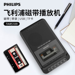 フィリップスTAR5109テーププレーヤーは旧式のテープマシンのレトロなテープレコーダーのカードとusbの転写を聞きます。