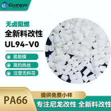 �o�u��ȼ���� pa66UL94V0���Ɵ�z��ȼpa66������ ��늷�������