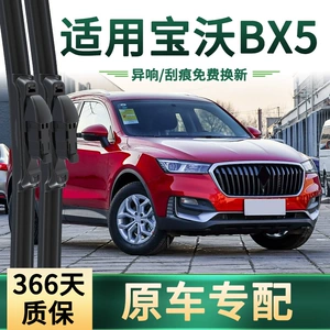 Borgward Bx5 üçün Universal Orijinal Sümüksüz Səssiz Çoxfunksiyalı Ön Silgəc