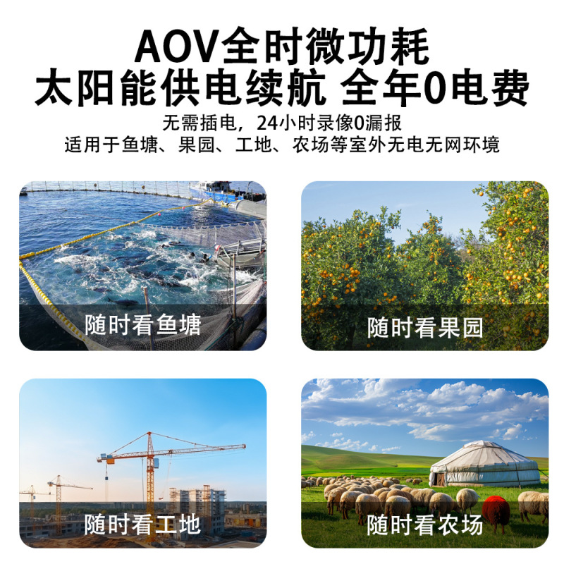 AOV太阳能监控器终身免流量 4G高清摄像头 户外防水夜视 支持批发|undefined