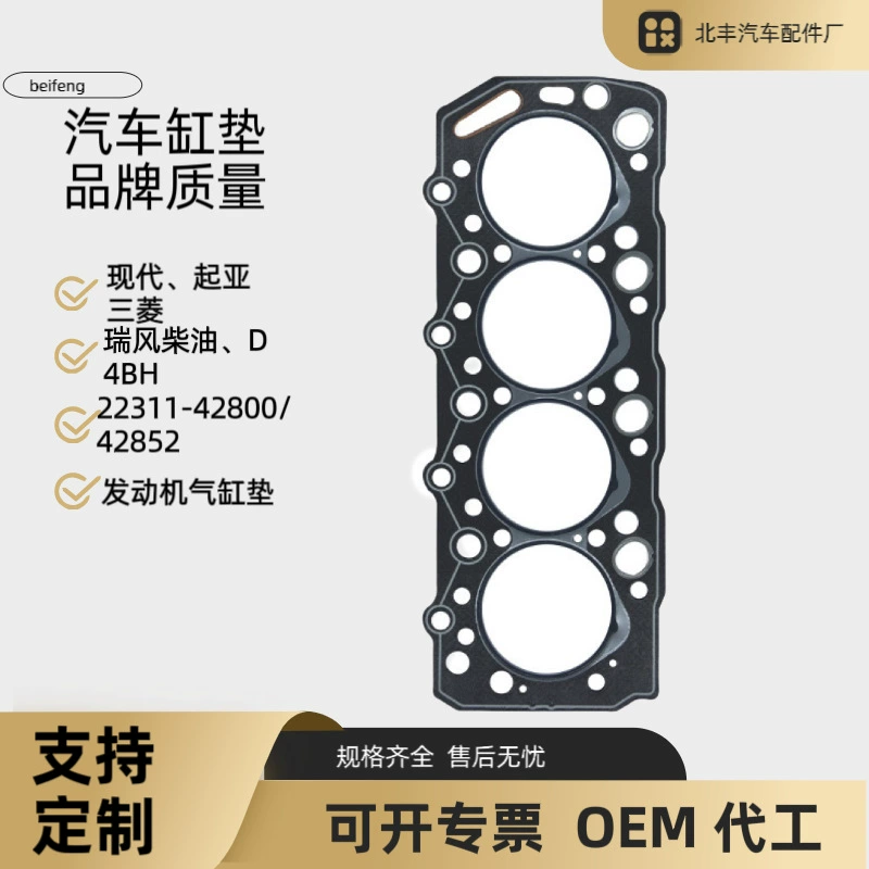 22311-42800/42852 Применимо к Hyundai Kia Mitsubishi Ruifeng дизельный цилиндр коврик двигателя