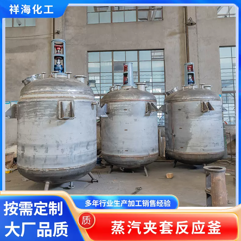 蒸汽夹套反应釜1500x1500不锈钢电加热反应釜机械密封搅拌釜防爆
