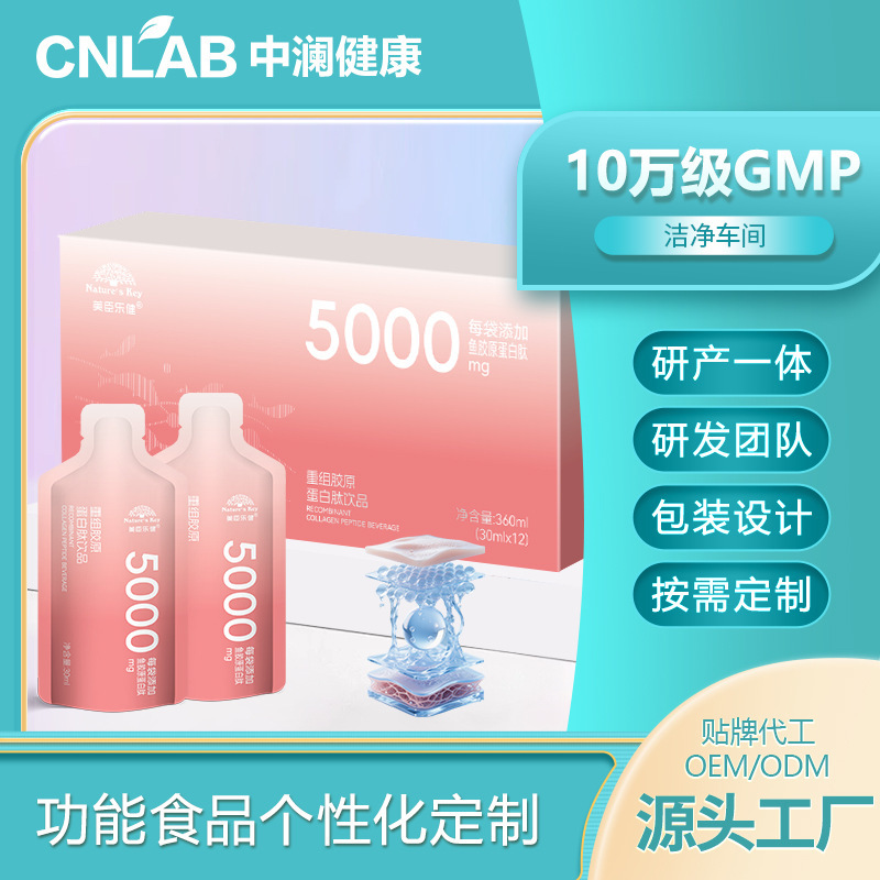 Recombinant Collagen Peptide Drink Improves Skin Beauty and Nourishes Sodium Hyaluronate Collagen Oral Liquid